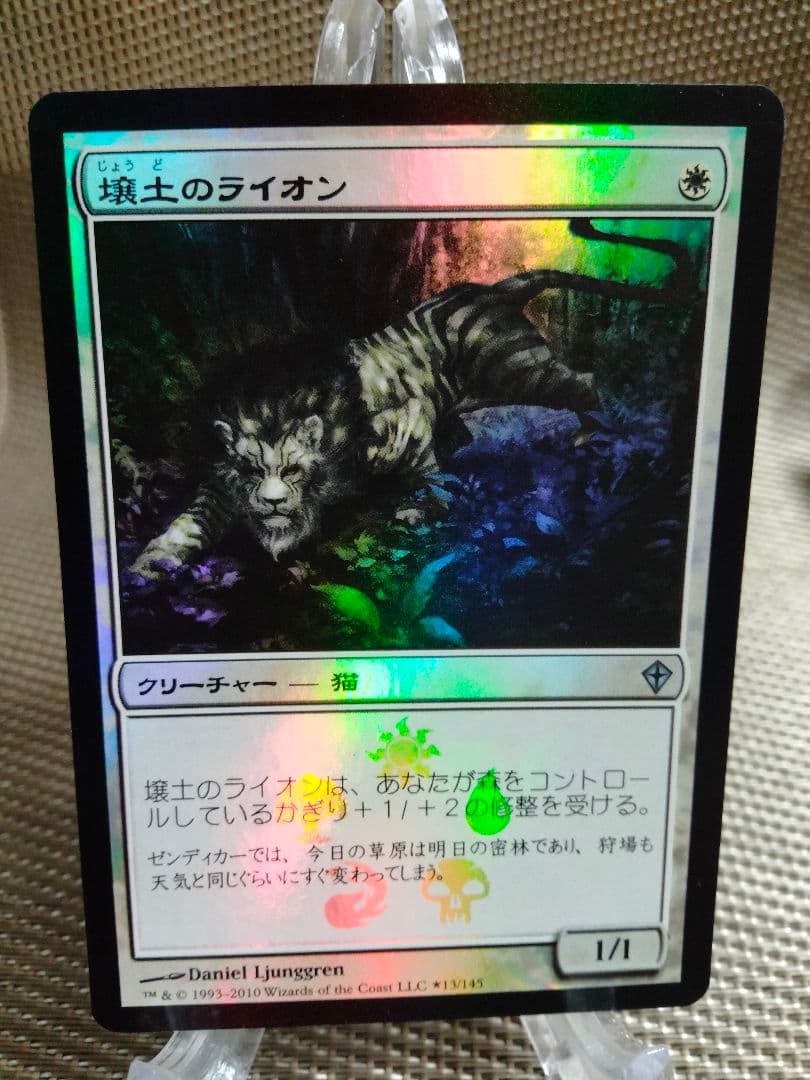 ワールドウェイク foil 壌土のライオン 日本語 1枚 MTG - メルカリ