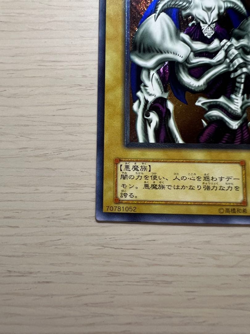 遊戯王カード デーモンの召喚 レリーフ アルティメットレア