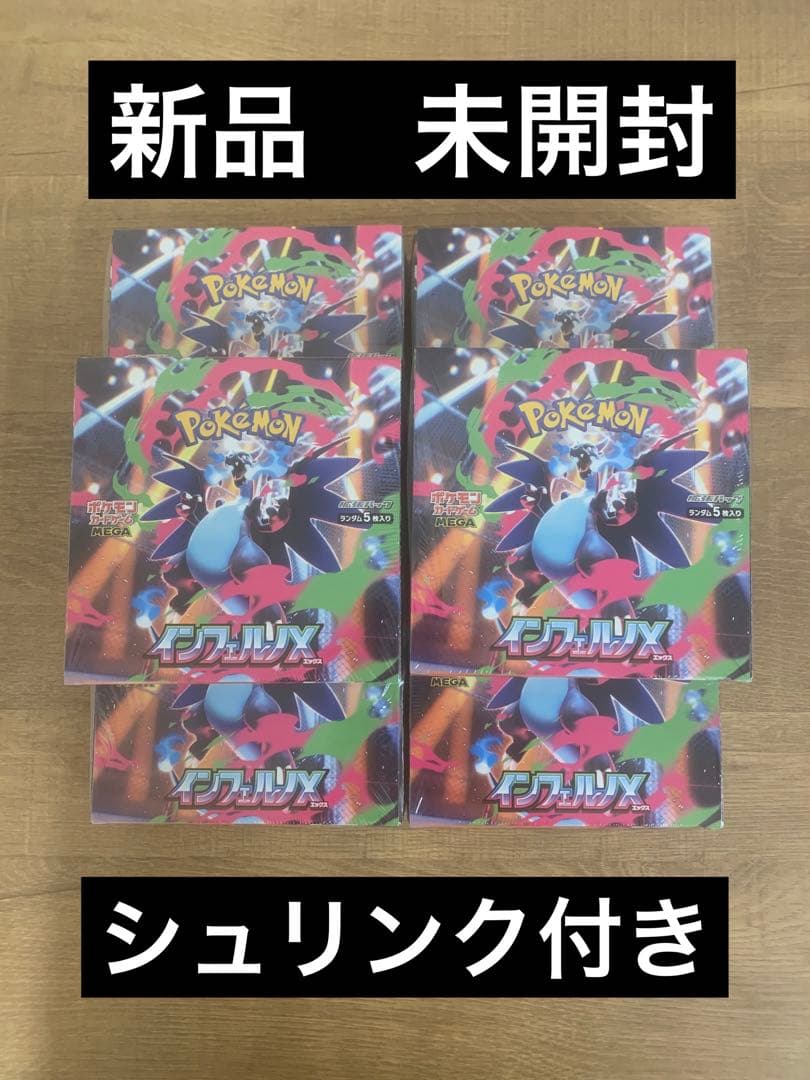 ポケモンカード インフェルノx 6BOX シュリンク付き 新品 未開封