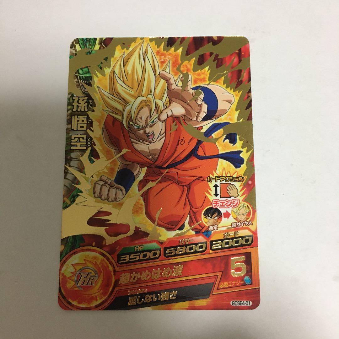 スーパードラゴンボールヒーローズ 孫悟空 GDSE4-01