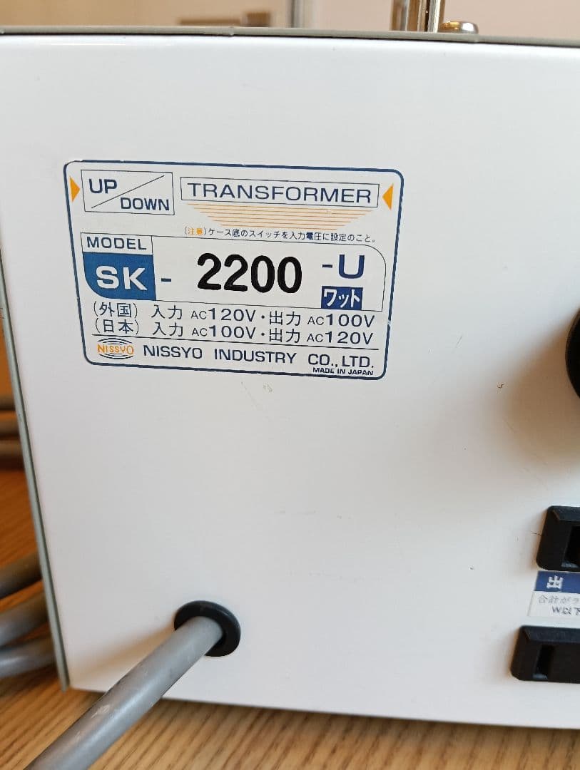 SK-2200-U 変圧器 2200W 日章工業 - メルカリ 日章工業株式会社 SK-