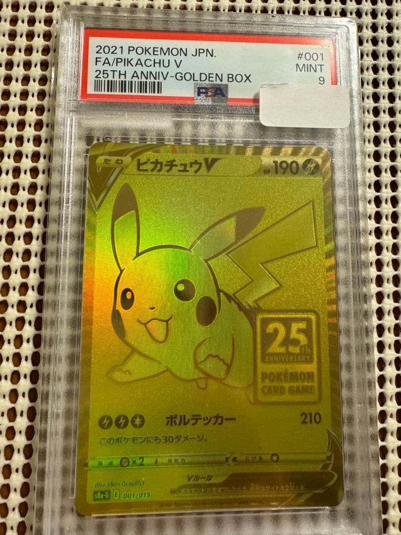ゴールデンボックス25th ピカチュウPSA9