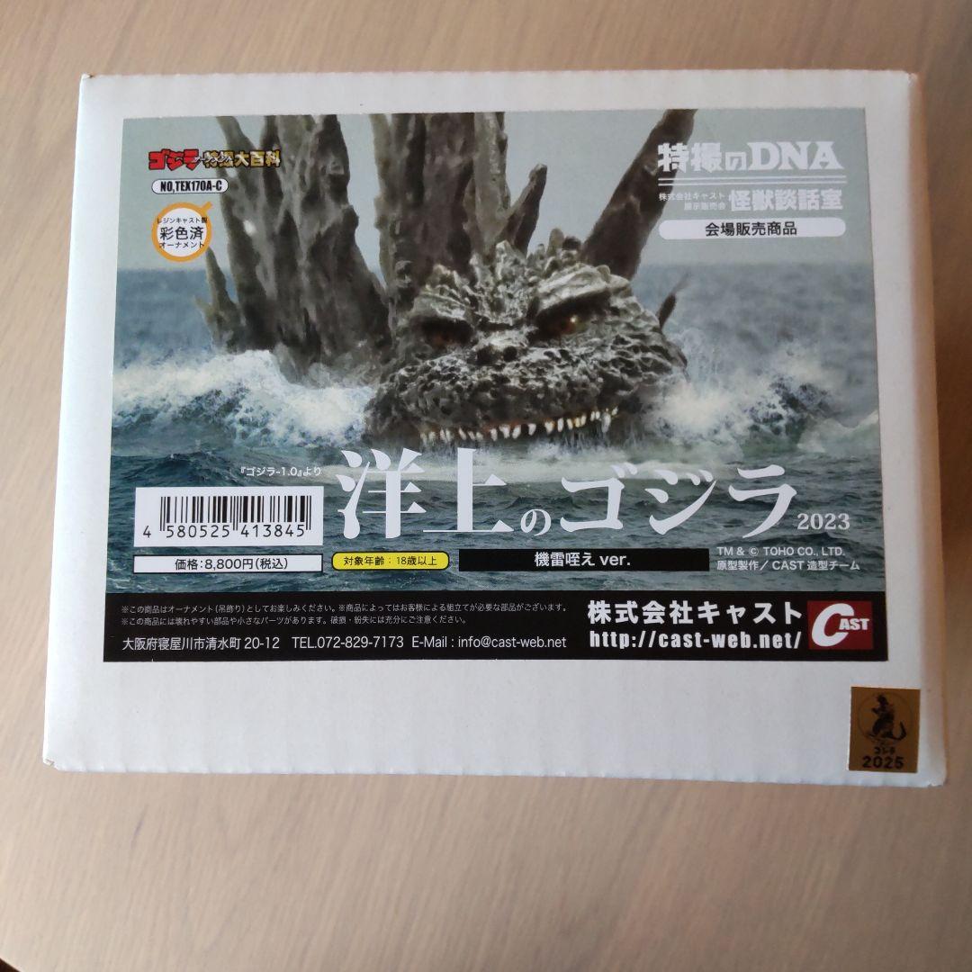 新品】特撮のDNA 洋上のゴジラ 2023 機雷咥えver. 特撮 CAST ゴジラ