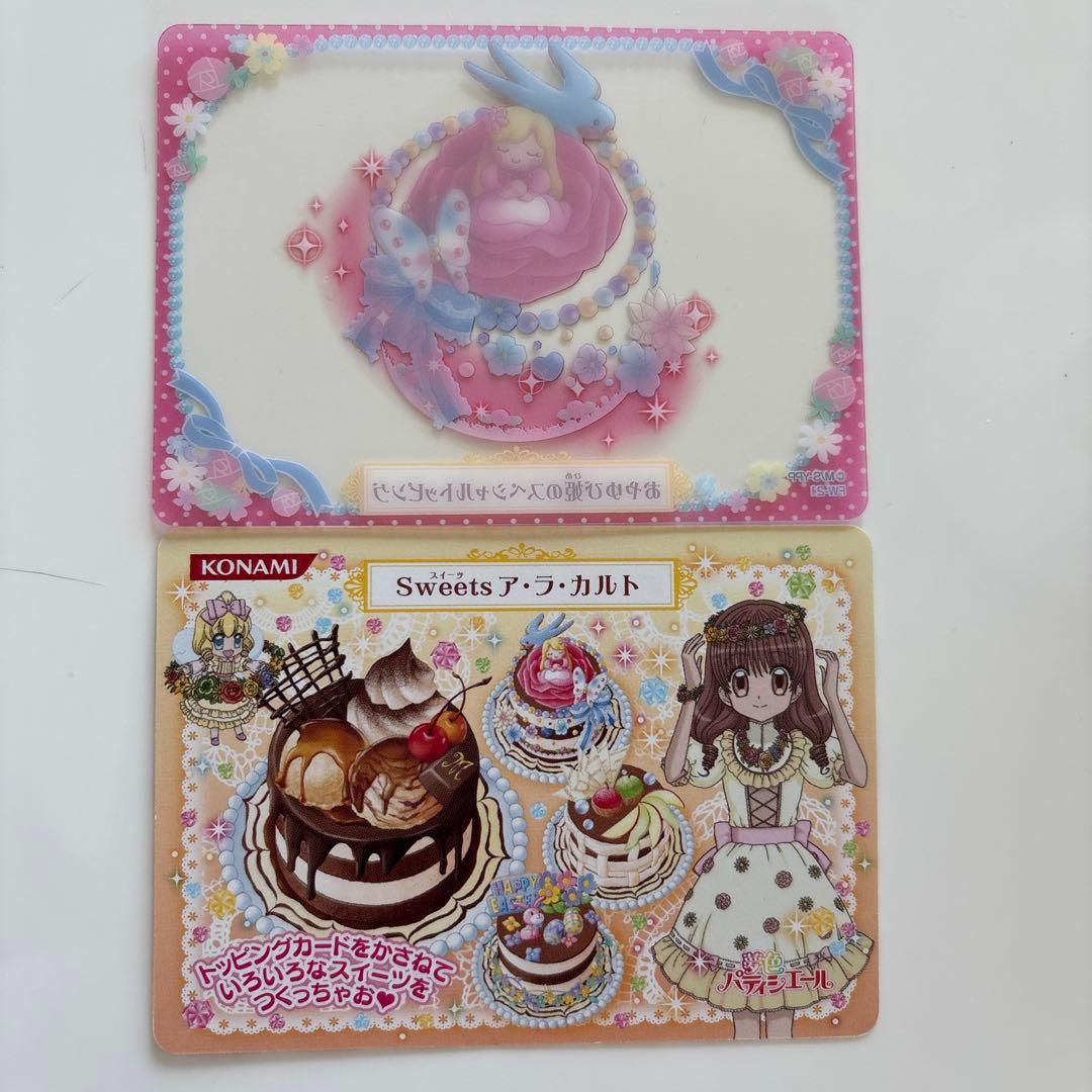 日*9様 夢色パティシエール マイスイーツカード【2枚1組】
