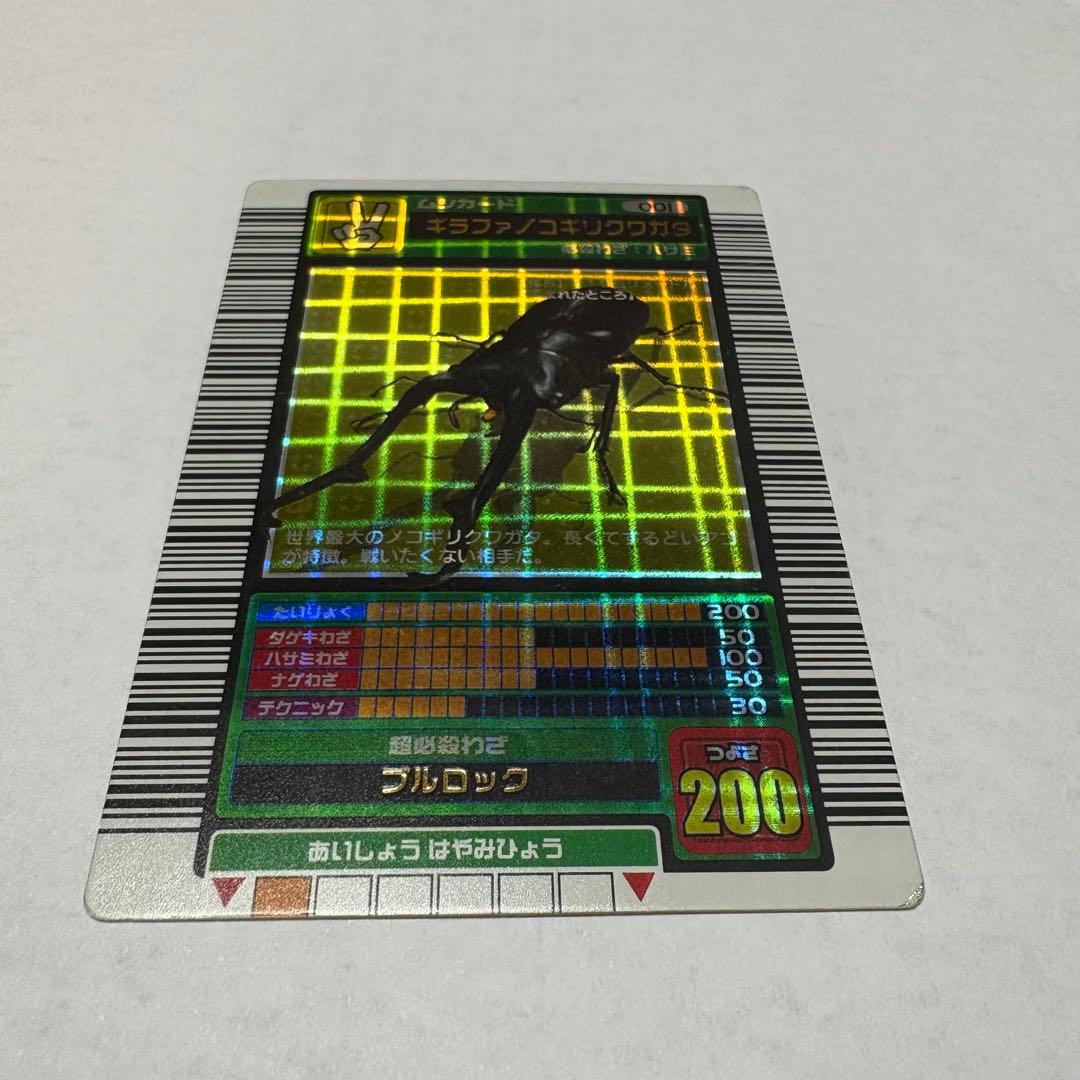 甲虫王者ムシキング 2003春 ギラファノコギリクワガタ 十字 ムシキング