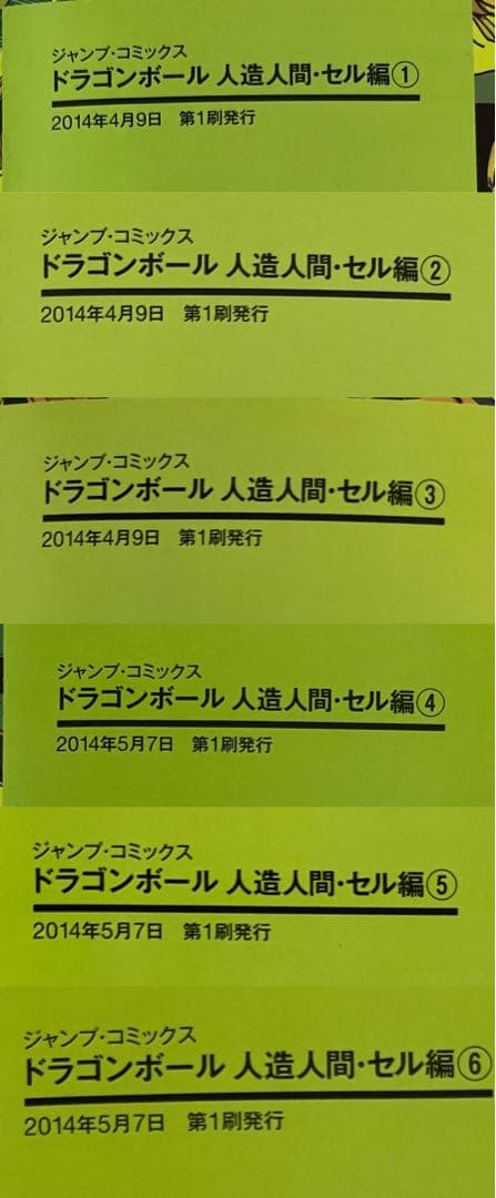ドラゴンボール フルカラー セル編・魔人ブウ編 １２冊セット