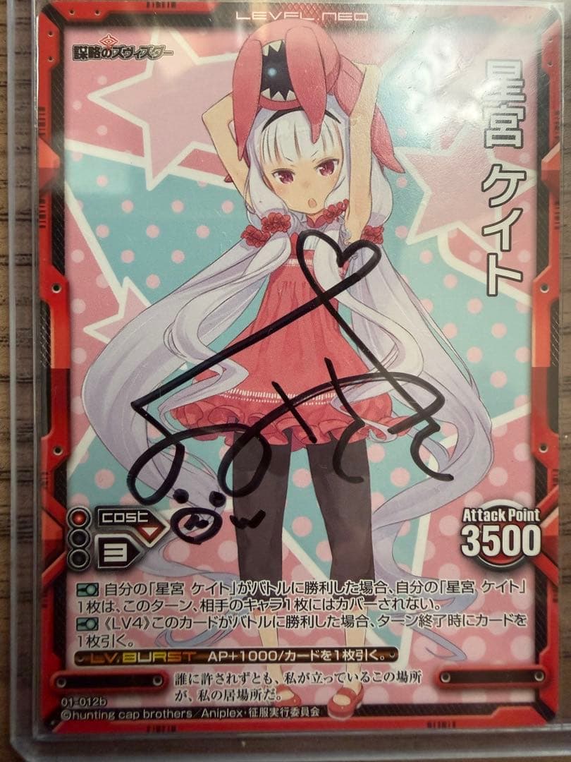 直筆サイン 久野美咲 星宮ケイト 謀略のズヴィズダー レベルネオ