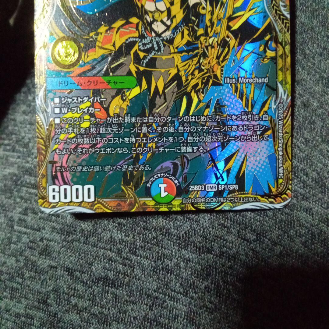 デュエルマスターズ 双龍覇王 モルトVERSUS モルトバーサス