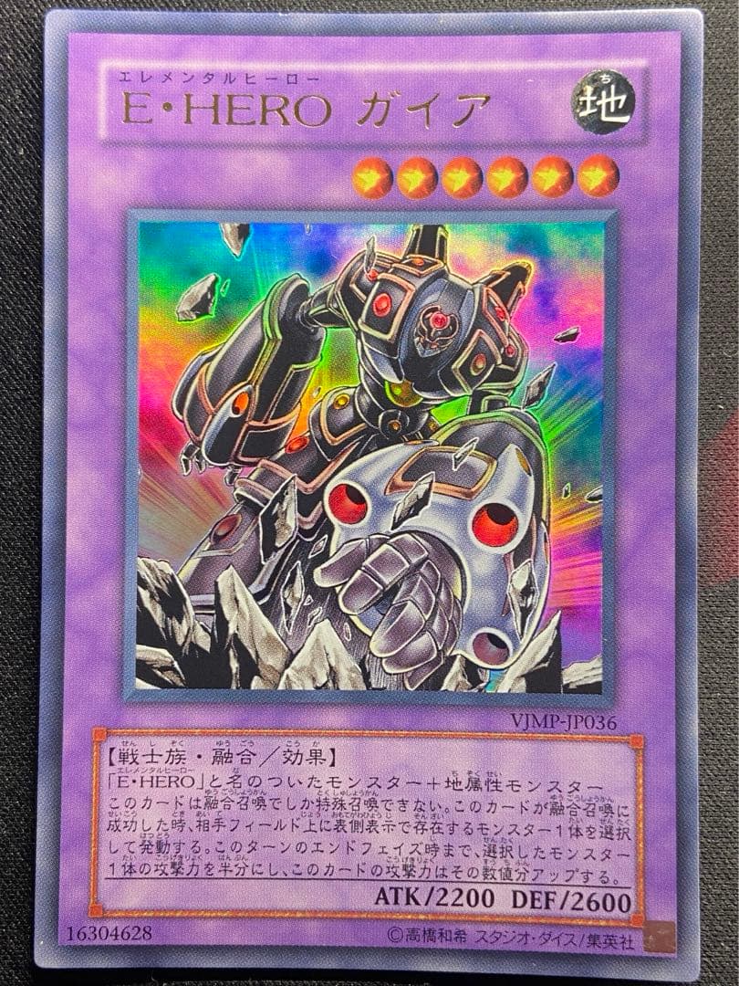 E・HERO ガイア ウルトラレア Vジャンプ 定期購読 - メルカリ