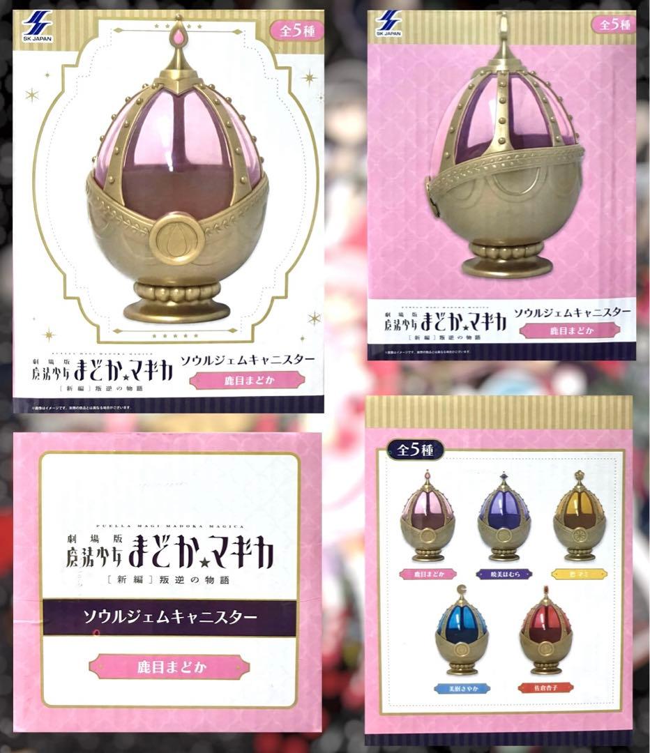 劇場版 魔法少女まどか☆マギカ ソウルジェムキャニスター 全5種セット