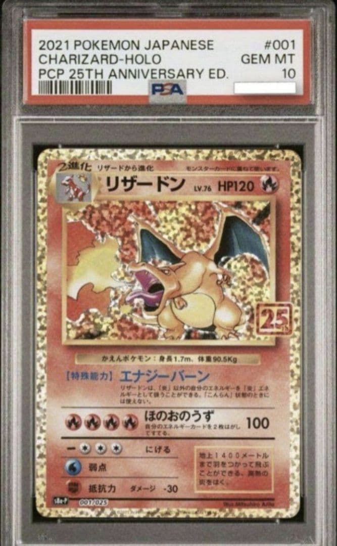 PSA10 リザードン 25th プロモカード ポケモンカード PSA10 リザードン25th プロモ