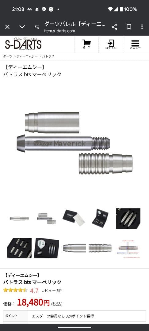 【DMC】バトラス bts マーベリック&W ガンメタリック リアパーツ 20s