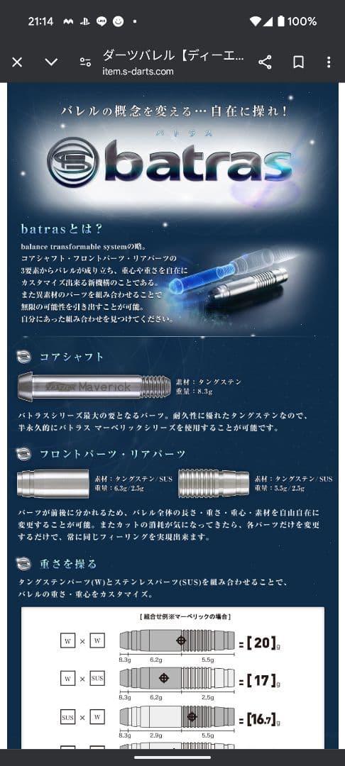 【DMC】バトラス bts マーベリック&W ガンメタリック リアパーツ 20s