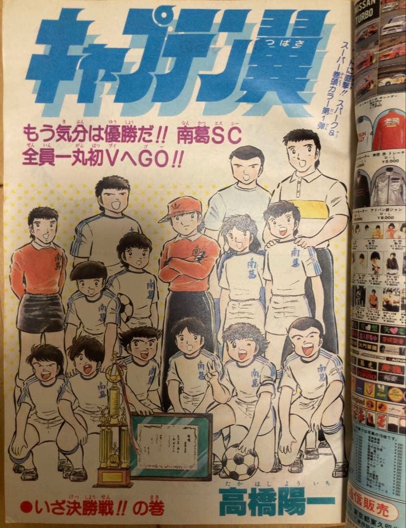 週刊少年ジャンプ　ストップ‼︎ひばりくん　1982年 表紙号コンプリート5冊セット