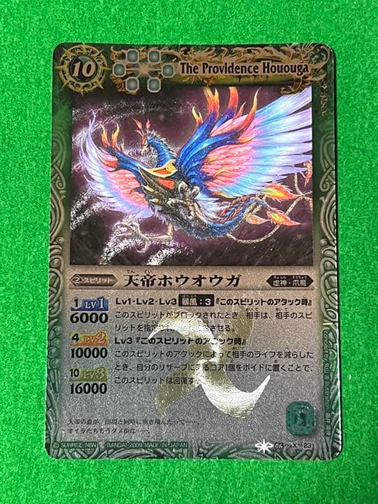 バトルスピリッツ 天帝ホウオウガ レリーフ Xレア - メルカリ