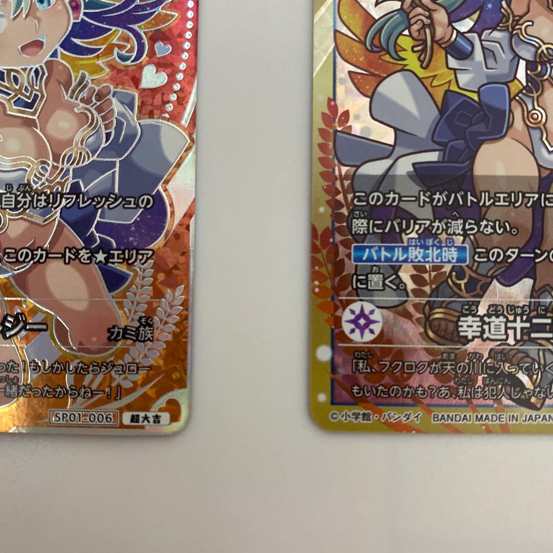 幸道十二宮バルジー　超大吉 大吉