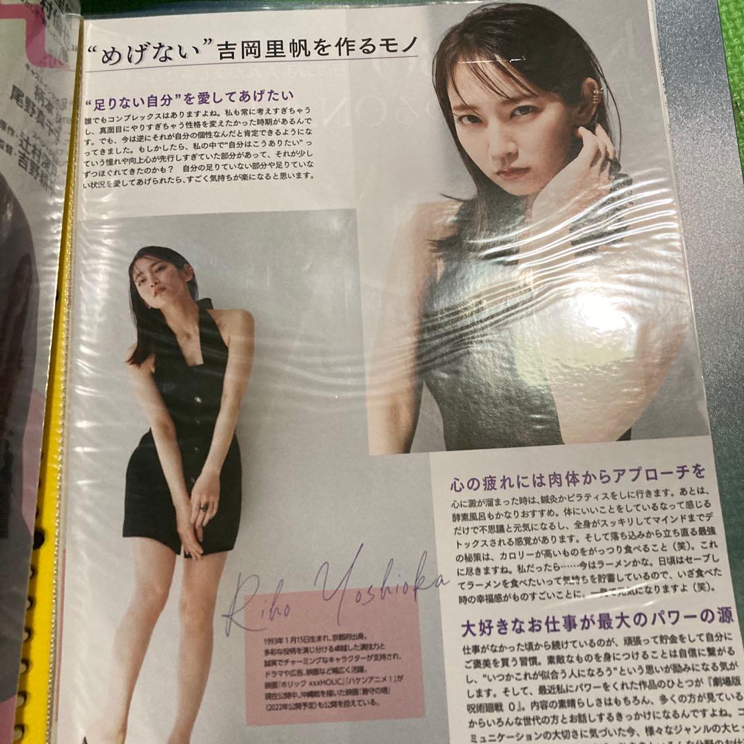 最終価格　吉岡里帆切り抜き　大量90ページ