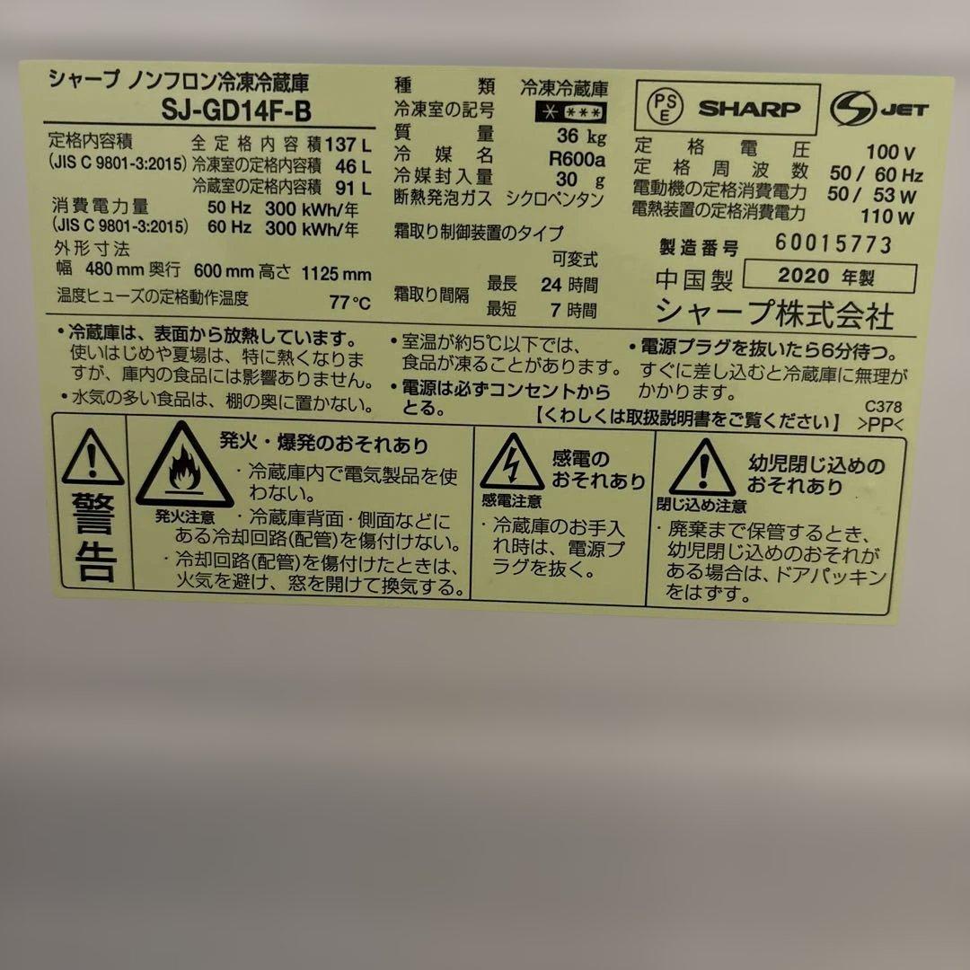 SHARP/冷蔵庫/2020年製/137L/SJ-GD14F-B/どっちもドア/