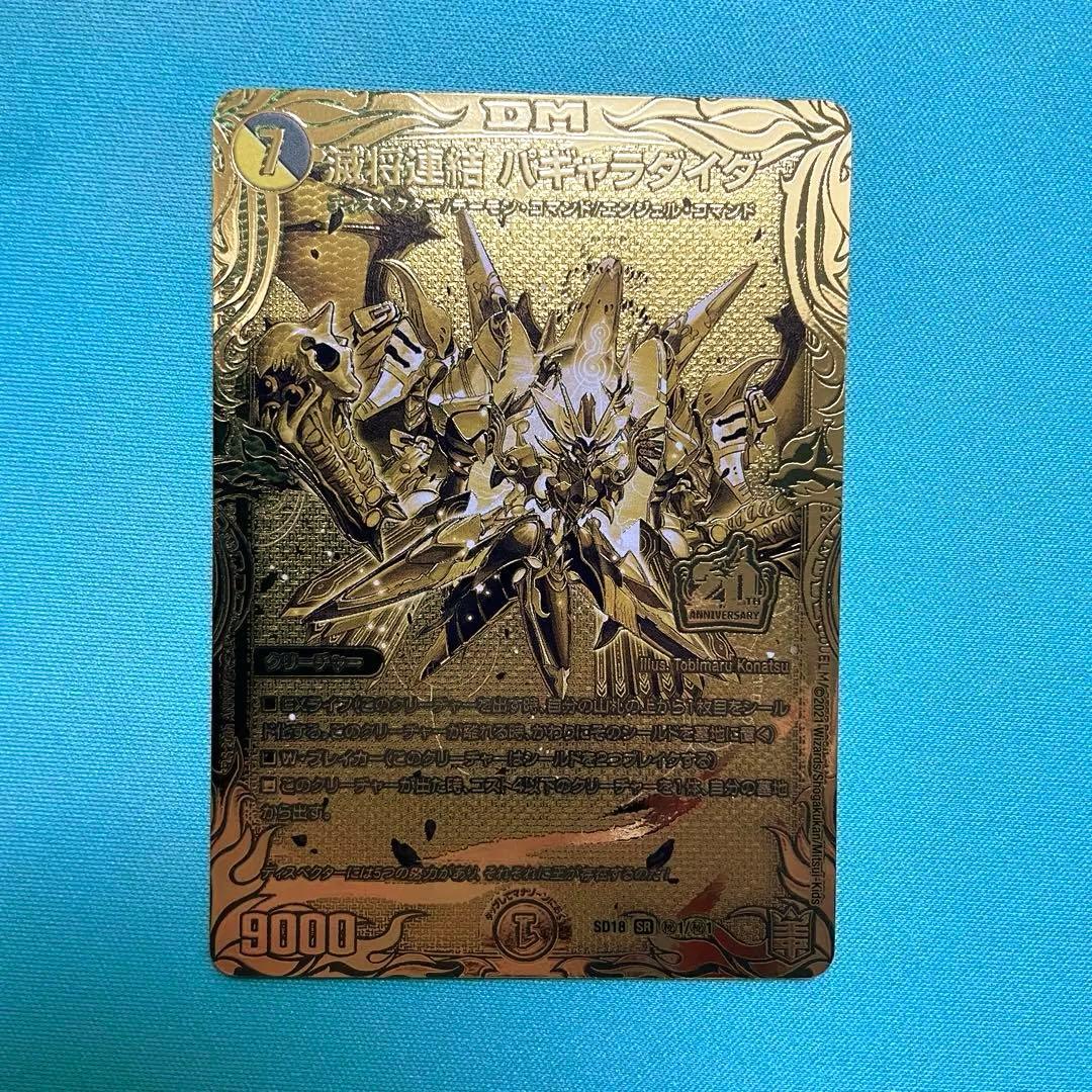 滅将連結パギャラダイダ 20thゴールドレア