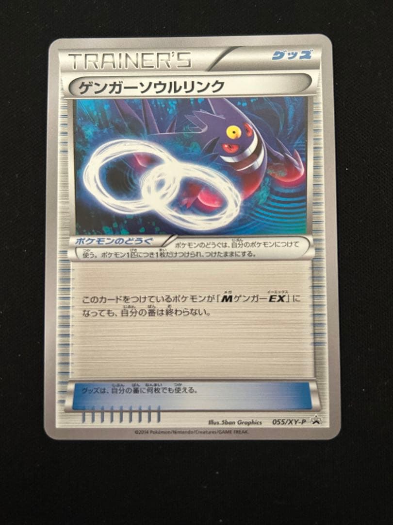 ゲンガーソウルリンク プロモ - メルカリ