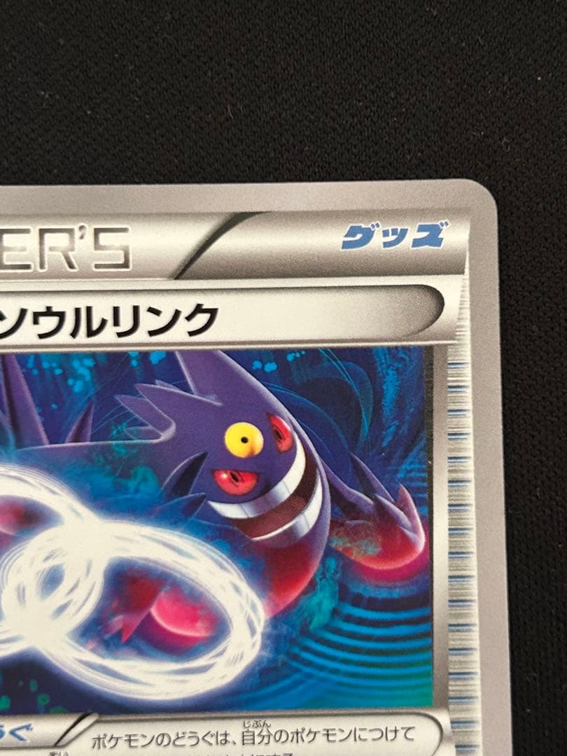 ゲンガーソウルリンク プロモ - メルカリ