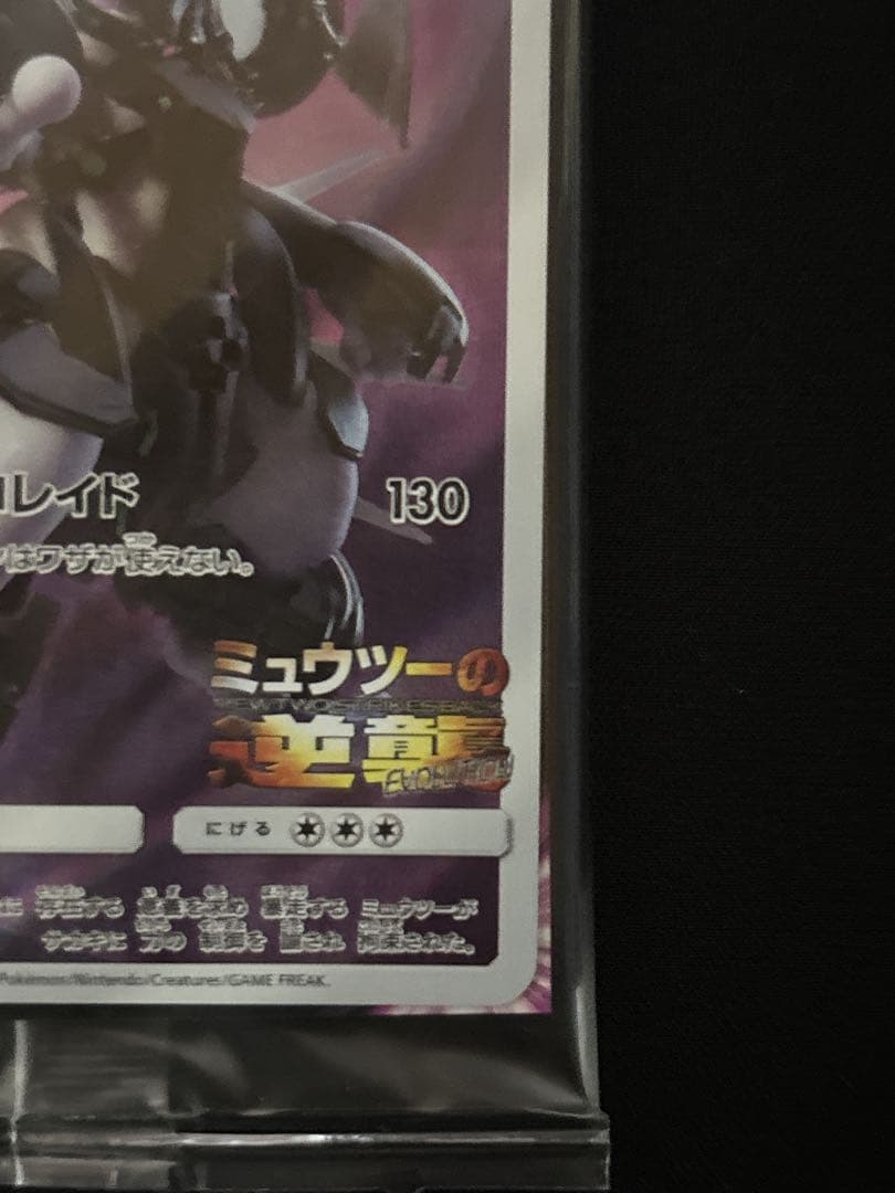 劇場版 ミュウツーの逆襲 入場者特典 アーマードミュウツー 未開封美品