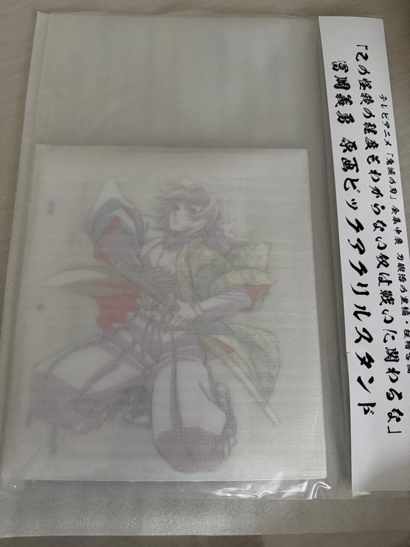 鬼滅の刃 冨岡義勇 原画ビッグアクリルスタンド 全集中展 刀鍛冶の里・