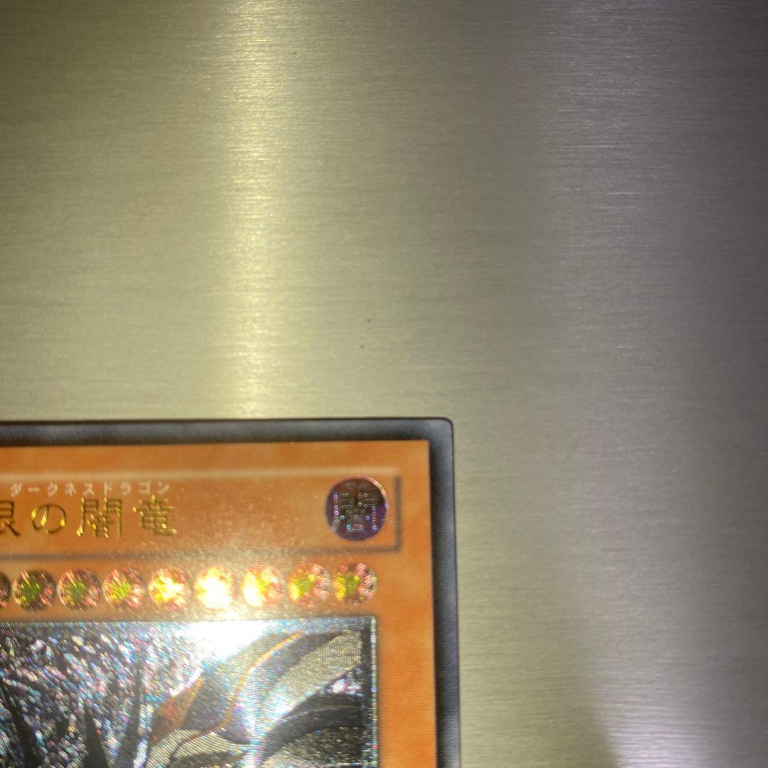 最終値下げ【極美品】真紅眼の闇竜 レリーフ