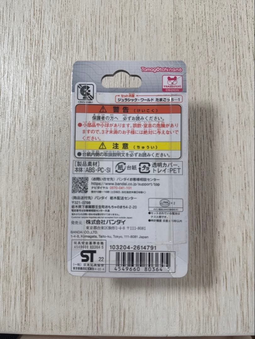 新品未開封★ジュラシックワールド たまごっち