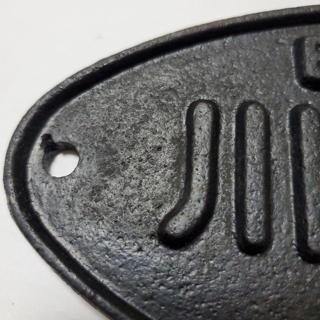 昭和13年　川崎車輌　銘板　プレート