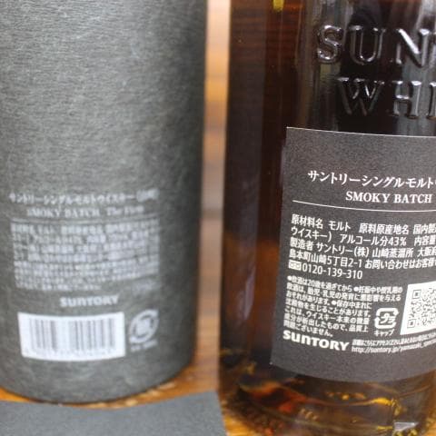 700ml 山崎 スモーキーバッチ SMOKY BATCH 未開栓