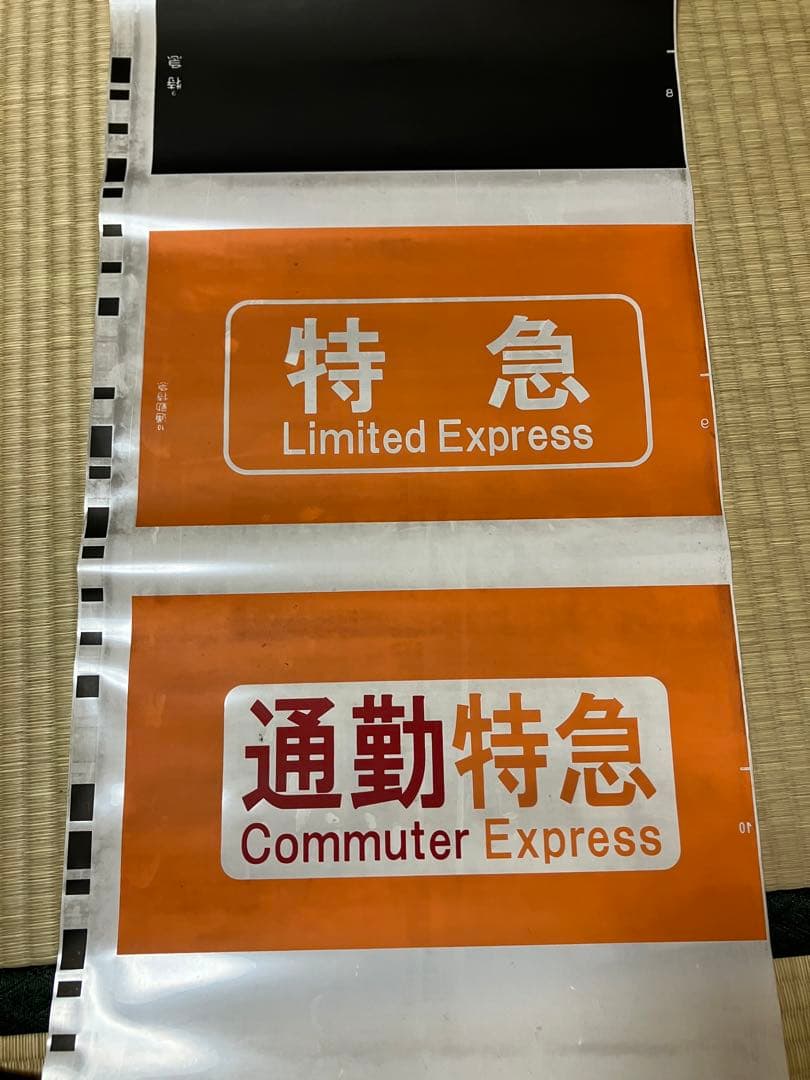 東急5050系 横浜高速Y500系 種別幕　東横線　みなとみらい線
