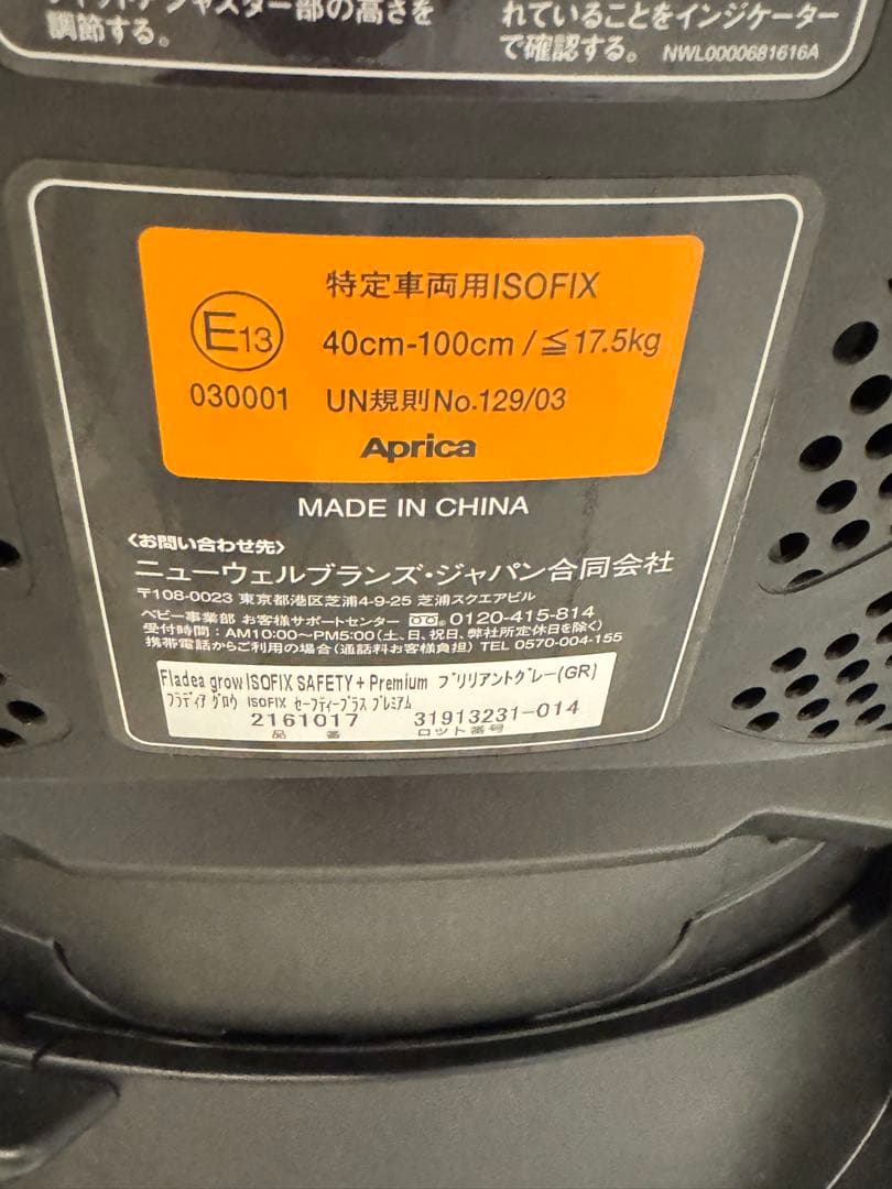 美品　Aprica フラディアグロウ ISOFIX プレミアム