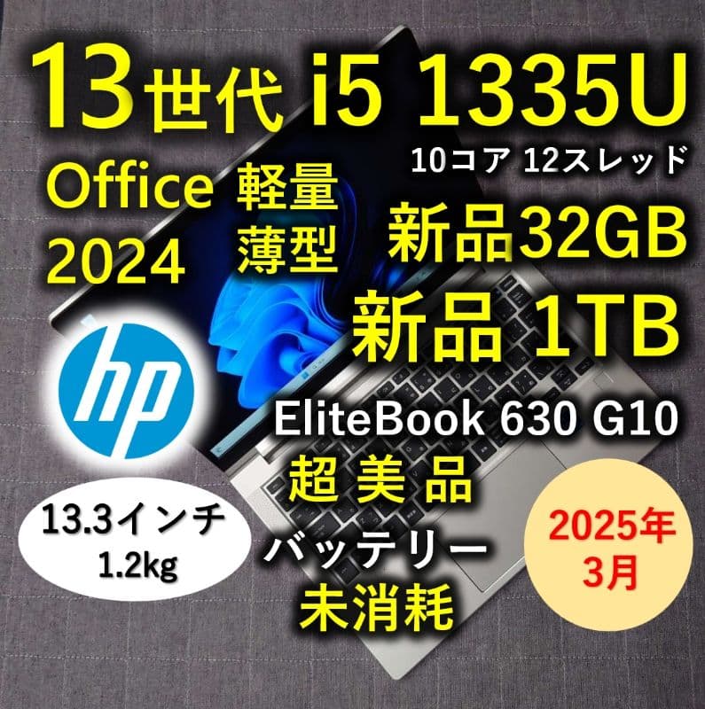 2025年3月 HP 超美品 爆速 13世代 i5 32GB 新品 1TB 33
