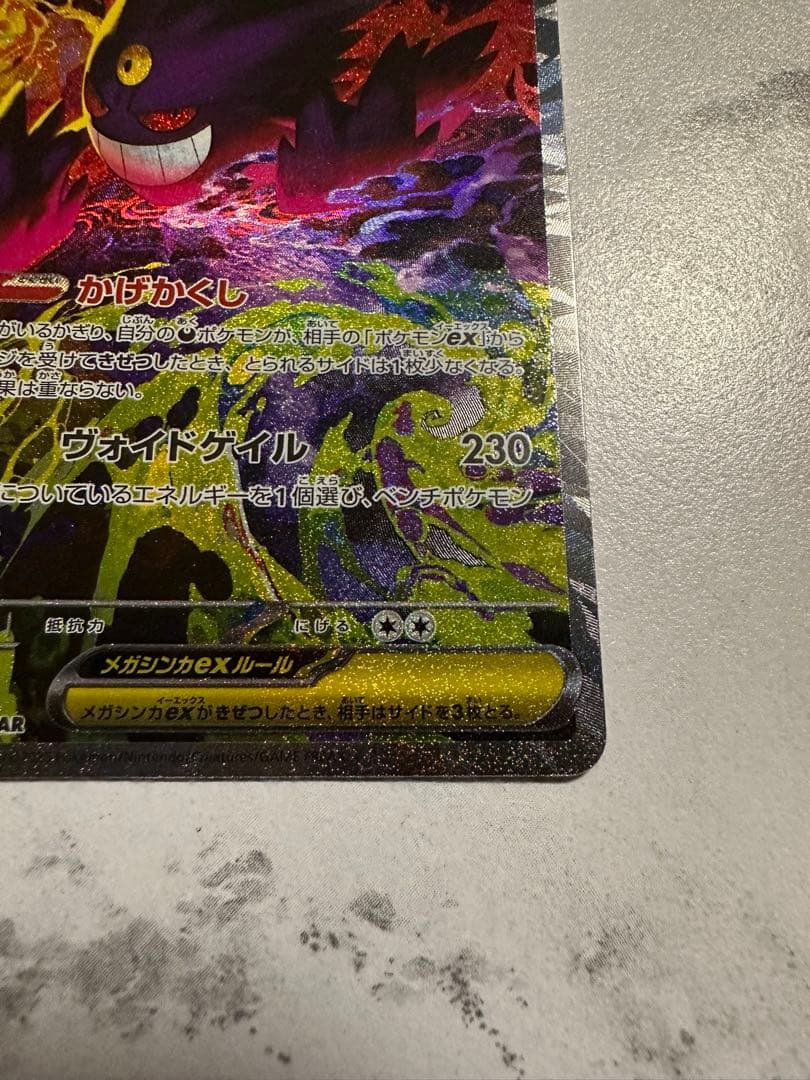 【極美品】メガゲンガーex SAR MEGAドリーム M2a 240/193