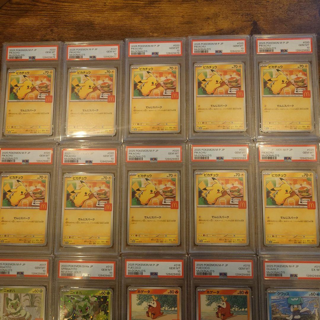 マックピカチュウPSA10セレクトセット