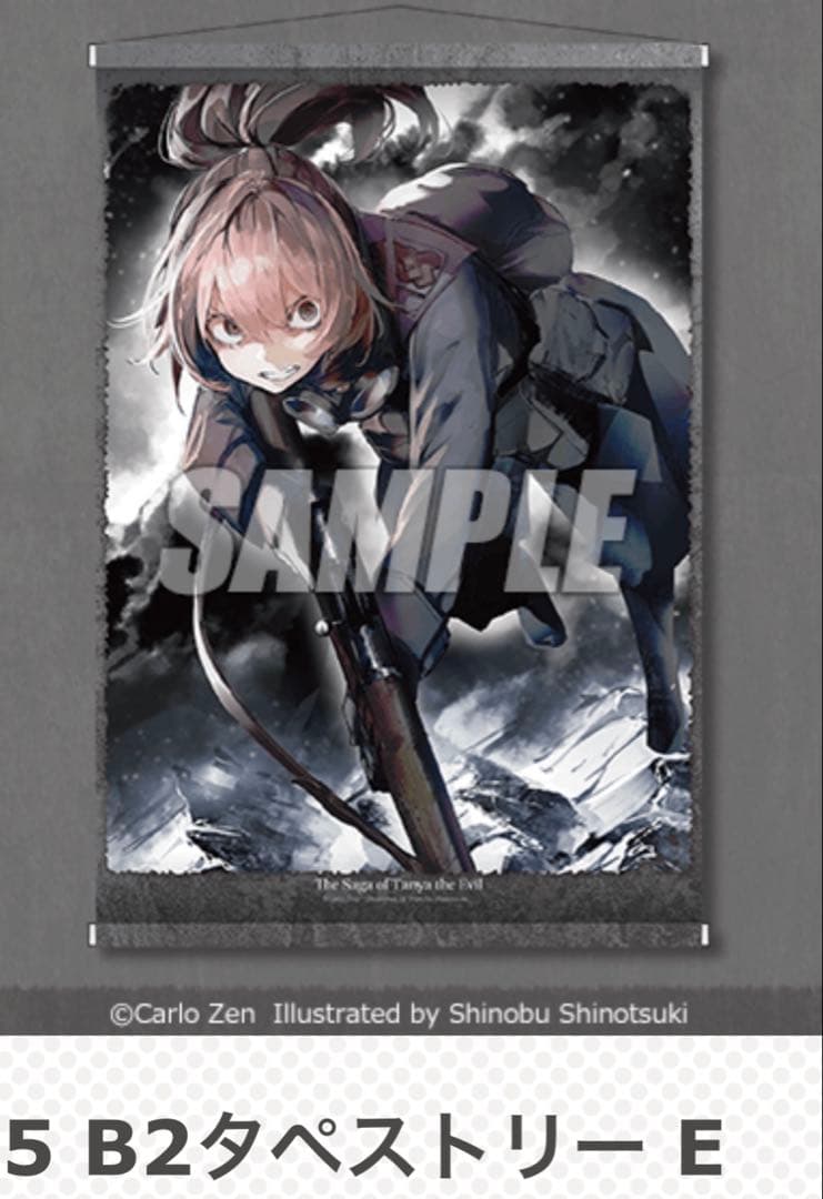 幼女戦記b2タペストリー3種セット - メルカリ