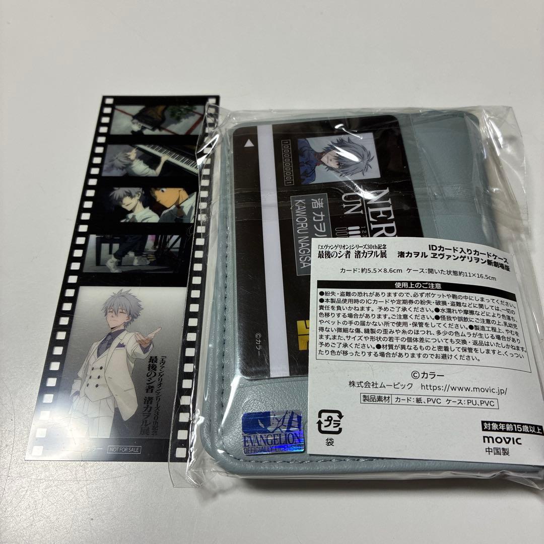 エヴァンゲリオン 渚カヲル展 特典 限定グッズ カードケース＋フイルム