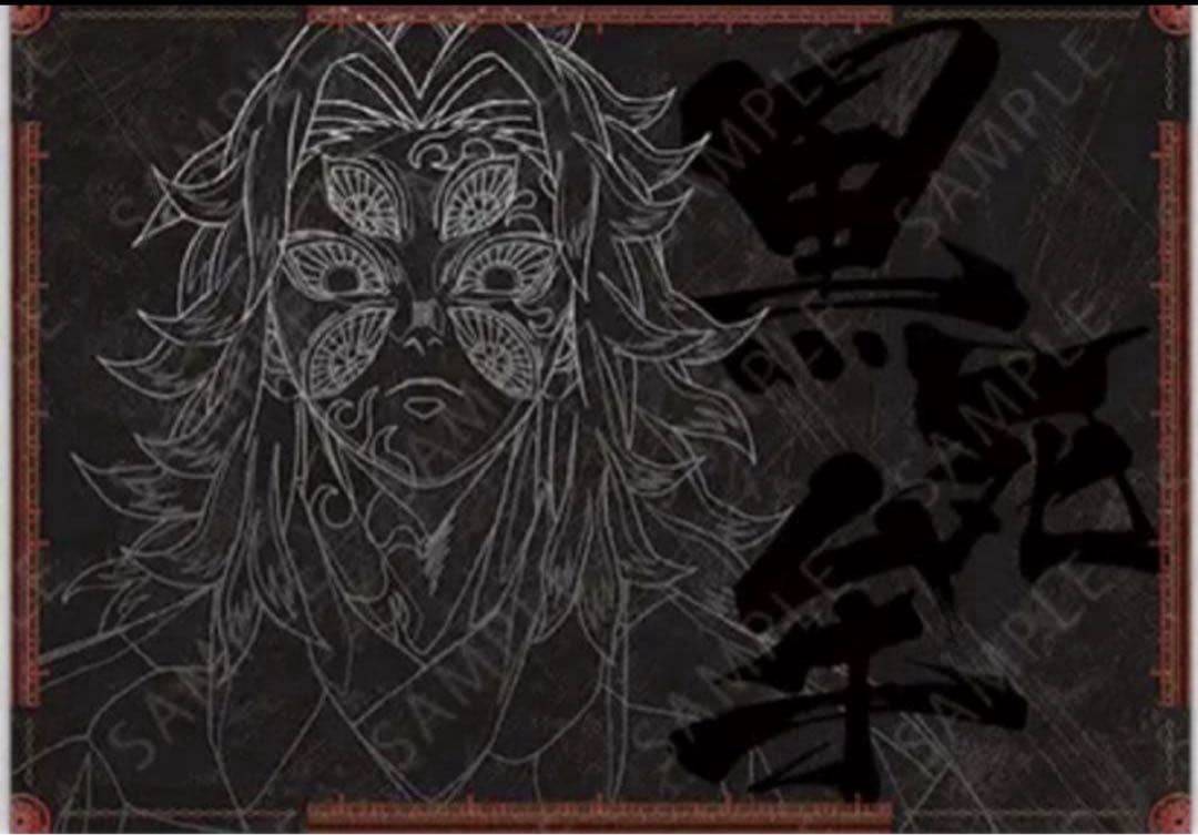 鬼滅の刃 ダイニング ランチョンマット 黒死牟 黒死牟 ufotable dining