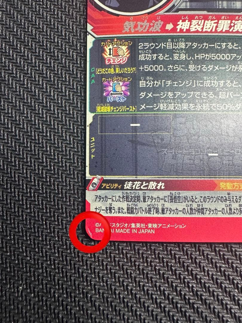 スーパードラゴンボールヒーローズ　ゴクウブラック UGM7-SEC3