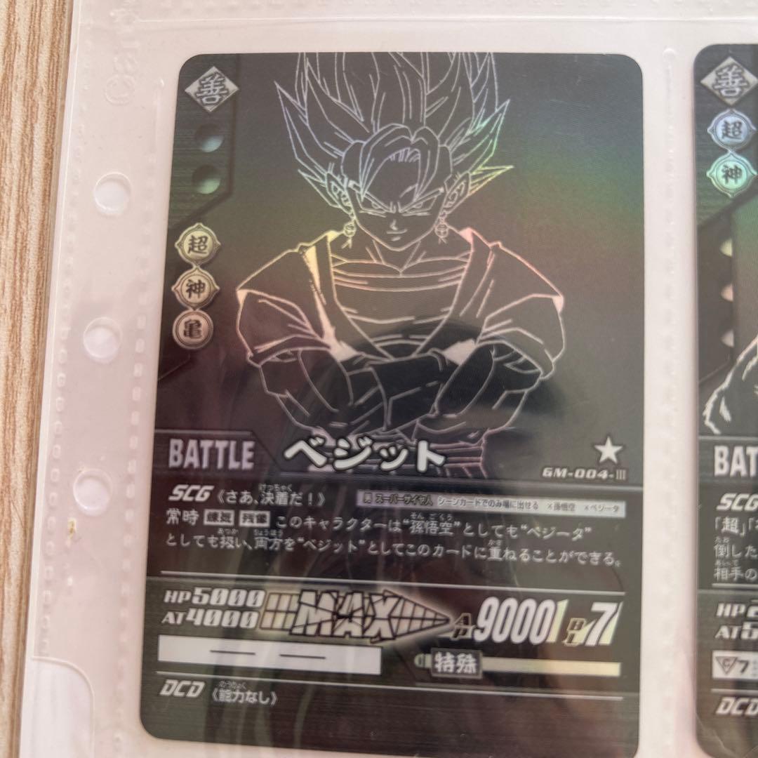 ドラゴンボールカード　非売品