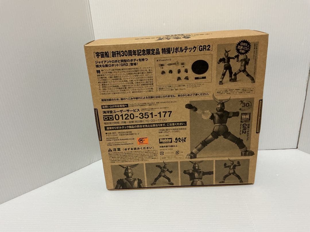 特撮リボルテック GR2 宇宙船創刊30周年記念限定品 新品 ジャイアントロボ