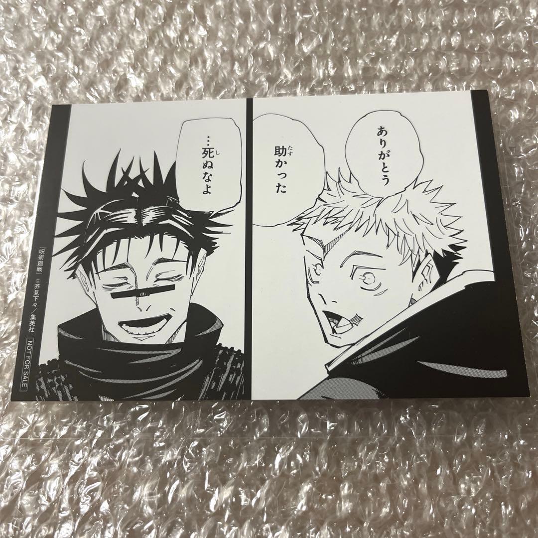 呪術廻戦 脹相 虎杖悠仁 特典ポストカード - メルカリ