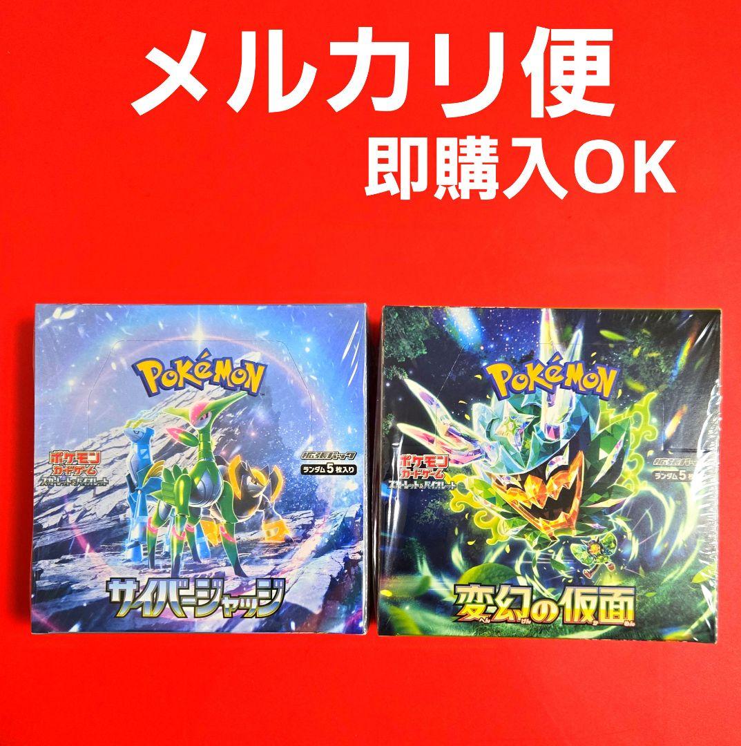 ポケモンカードBOX シュリンク付き サイバージャッジ 変幻の仮面 2種セット