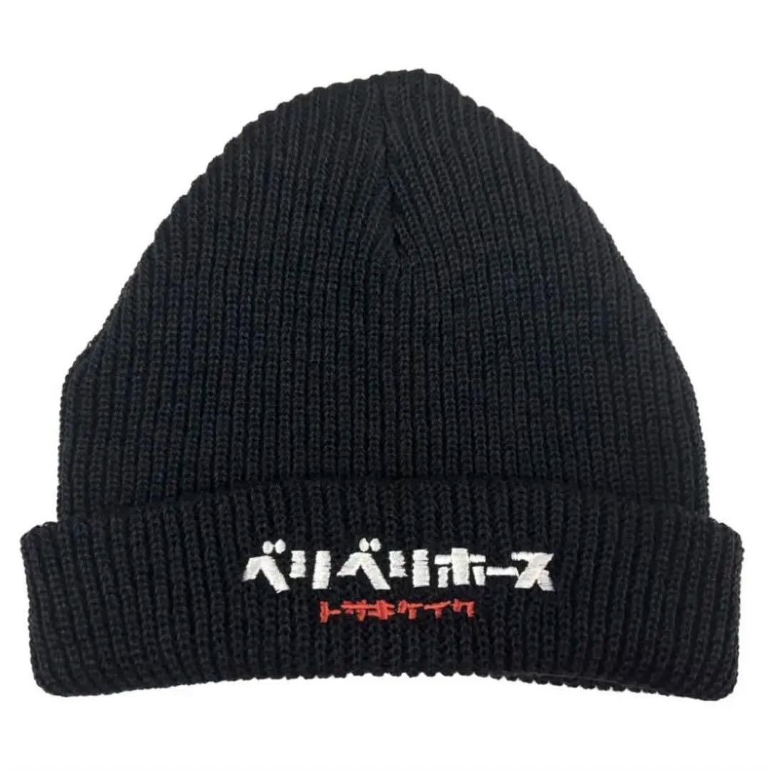 新品 戸崎圭太 ベリベリホース ニットキャップ 競馬 ニット帽ベリー