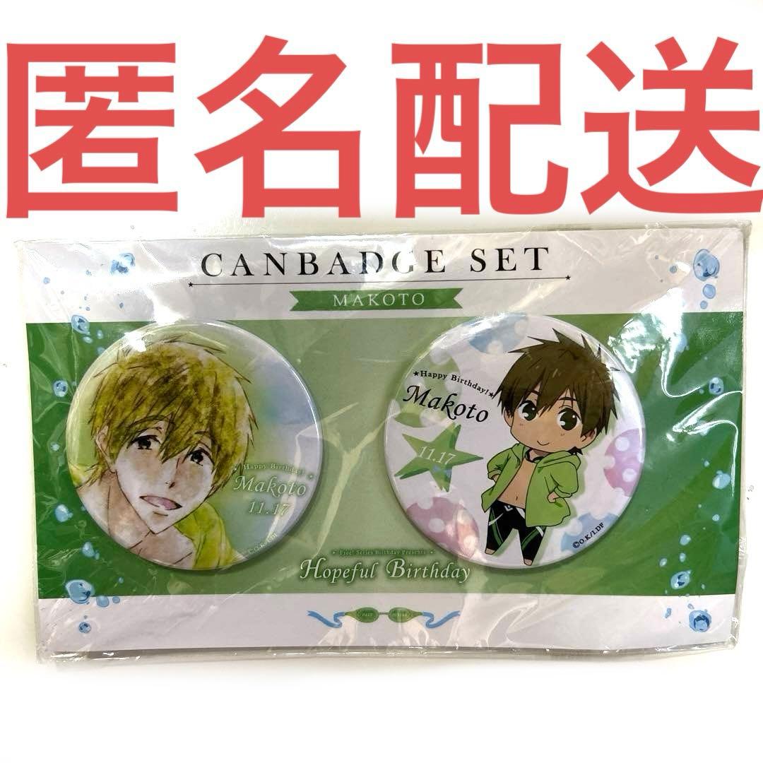 Free! Hopeful Birthday 缶バッジ
