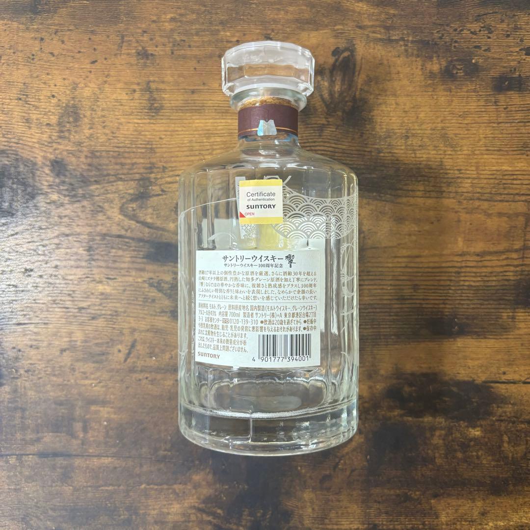 響 100周年記念 空瓶 空箱 未洗浄 QRコード未開封 限定コンテンツ未