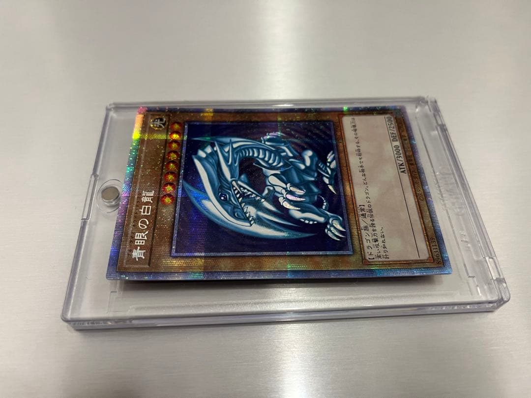 青眼の白龍 プリズマシークレット