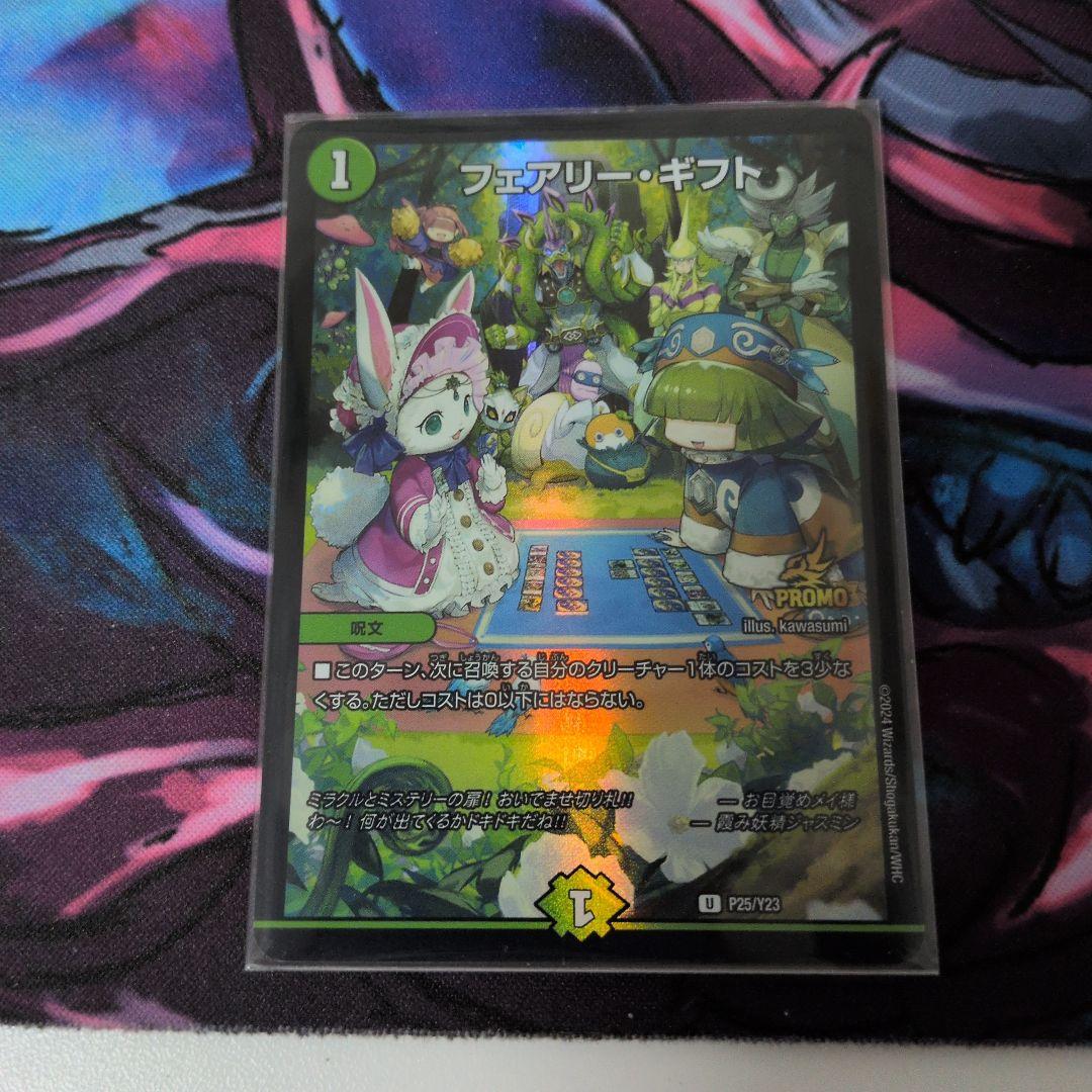 フェアリー・ギフト ファンフェス プロモ フェアリーギフト ファンフェス プロモ デュエルマスターズ フェアリー