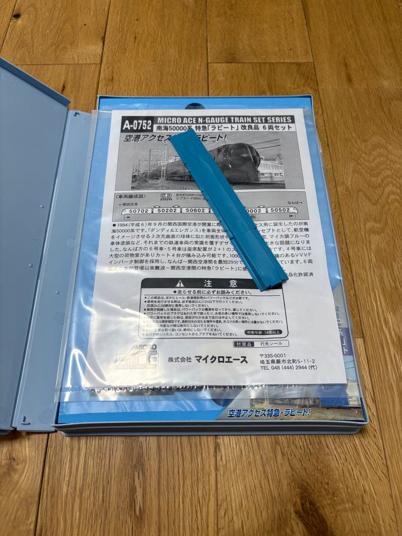 マイクロエース Nゲージ A-0752 特急ラピート 改良品 6両セット